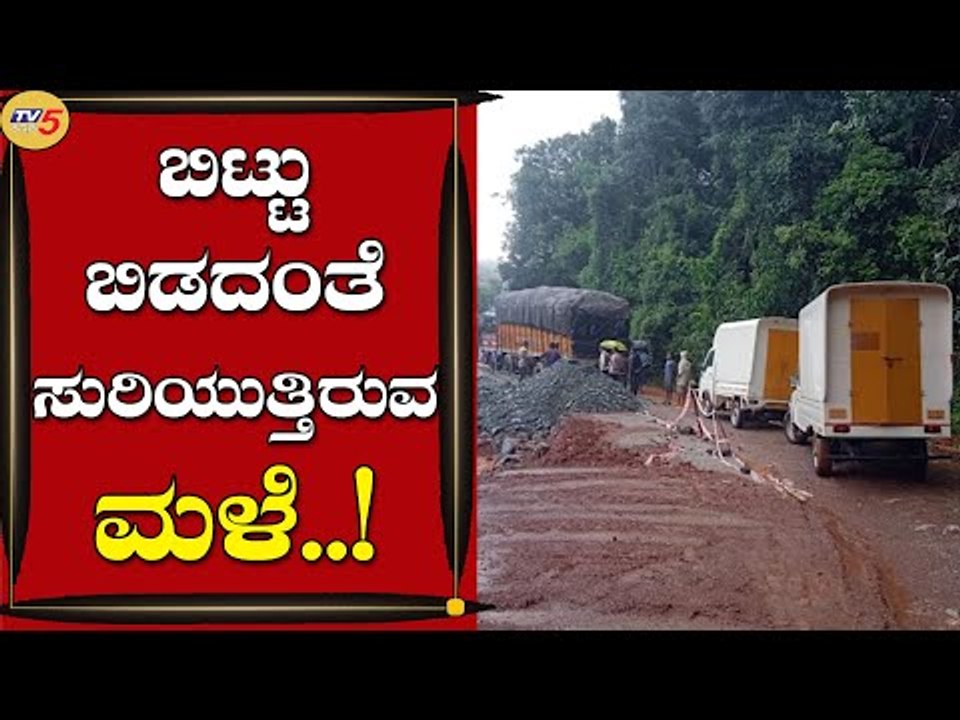ಮಲೆನಾಡು ಭಾಗದಲ್ಲಿ ಸುರಿಯುತ್ತಿದೆ ಧಾರಾಕಾರ ಮಳೆ | Shivamogga | Karnataka  | Tv5 Kannada
