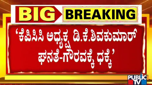 KPCC Issues Notice To Siddaramaiah Close Aide Ashok Pattan | DK Shivakumar