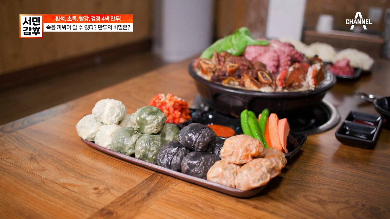 "만두 먹으러 제주도 갑니다" 흰색, 초록, 빨강, 검정색 만두! 알록달록 만두의 정체는?