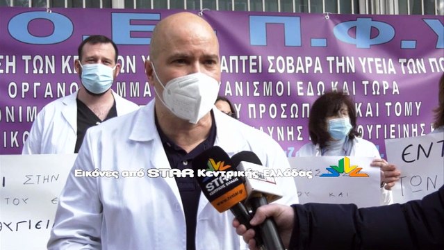 Κινητοποίηση των εργαζομένων στο Κέντρο Υγείας στη Λαμία