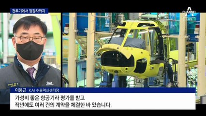 또 2조 원대 수출…세계시장서 새 역사쓰는 ‘K-방산’