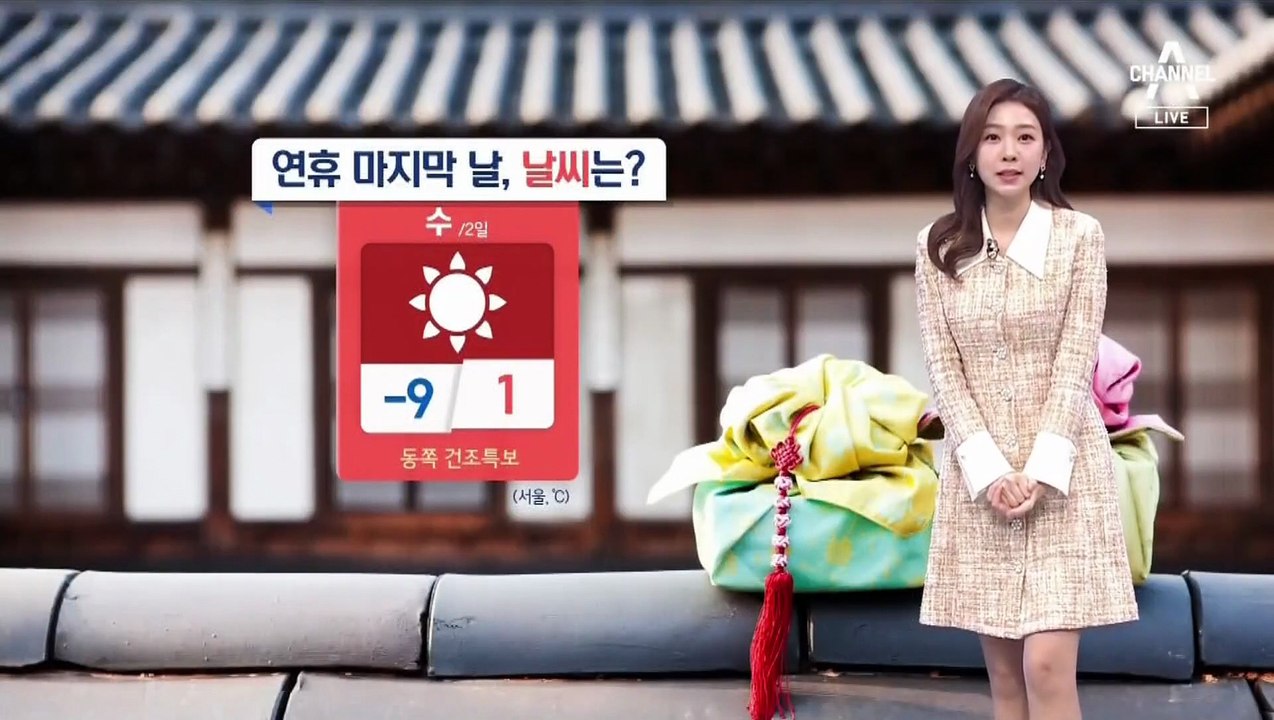[날씨]내일 아침 강력 한파…귀경길 빙판길 조심