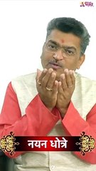 नयन धोत्रेंनी सांगितले गुरुप्रतिपदा उत्सवाचे महत्व | Gurupratipada Utsav 2022 | Nayan Dhotre #Shorts