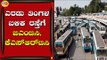 ನಾಳೆಯಿಂದ ಬಸ್​ ಸಂಚಾರ ಆರಂಭ | BMTC, KSRTC | Suddi Spota | TV5 Kannada
