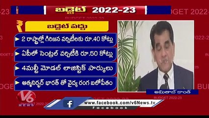 NITI Aayog CEO Amitabh Kant Speaks About Union Budget 2022-23 | V6 News