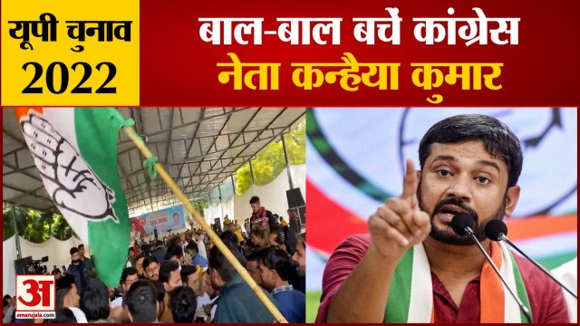 Chemical thrown At Congress Leader Kanhaiya Kumar | लखनऊ में कांग्रेस मुख्यालय पहुंचे थे कन्हैया कुमार