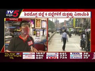 ಅಗತ್ಯ ವಸ್ತುಗಳ ಖರೀಧಿ, ವ್ಯಾಪಾರ ವಹಿವಾಟಿಗಾಗಿ ಜನರ ಸಂಚಾರ | Shivamogga | Tv5 Kannada