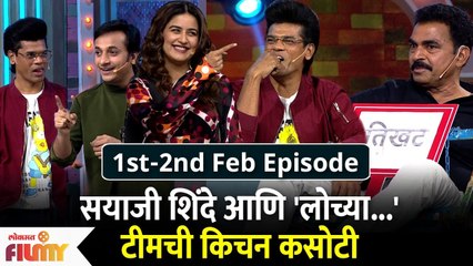 Kitchen Kallakar | Lochya Zala Re Special Episode | सयाजी शिंदे आणि 'लोच्या...' टीमची किचन कसोटी