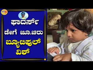 Happy Father's Day | Chiranjeevi Sarja | Meghan Raj | Sandalwood | TV5 Kannada