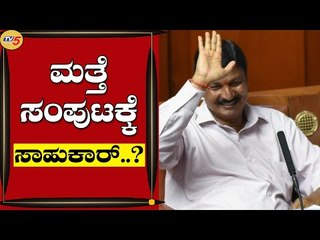 ಮತ್ತೆ ಸಂಪುಟ ಸೇರಲು ಸಜ್ಜಾದ್ರಾ ರಮೇಶ್ ಜಾರಕಿಹೊಳಿ..? | Ramesh Jarkiholi | Bengaluru | Tv5 Kannada
