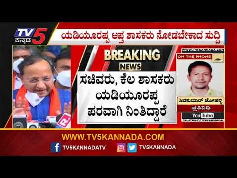 ಇದು ಸಿಎಂ ಆಪ್ತರು ನೋಡಲೇಬೇಕಾದ ಸುದ್ಧಿ | B.S Yediyurappa | BJP High Command | TV5 Kannada