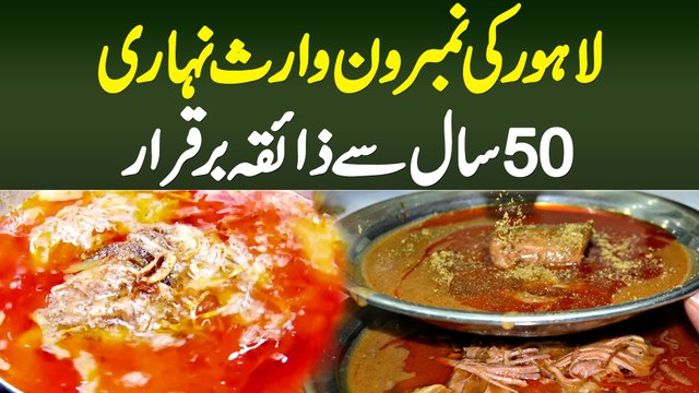 Lahore Ki No.1 Waris Nihari - 50 Sal Se Taste Nahi Badla | Best Chicken and Beef Nihari Lahore