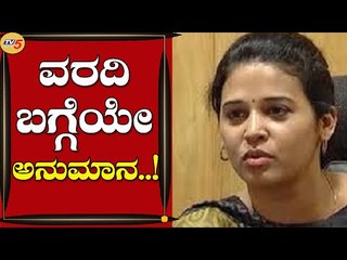 ವರದಿ ಬಗ್ಗೆಯೇ ಅನುಮಾನ..! | Rohini Sindhuri | Mysuru | Tv5 Kannada