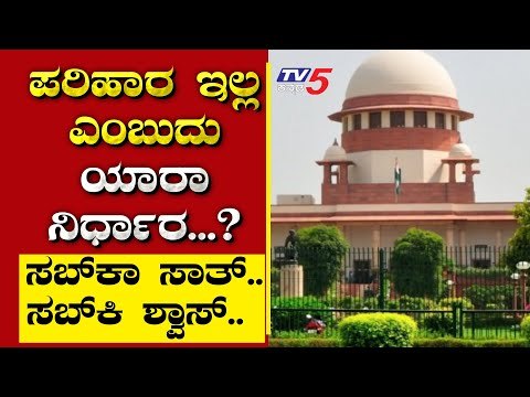 ಮೃತರ ಕುಟುಂಬಕ್ಕೆ ಪರಿಹಾರ ಇಲ್ಲ ಏಕೆ...? | Are We Stupid | Ramakanth | Tv5 Kannada