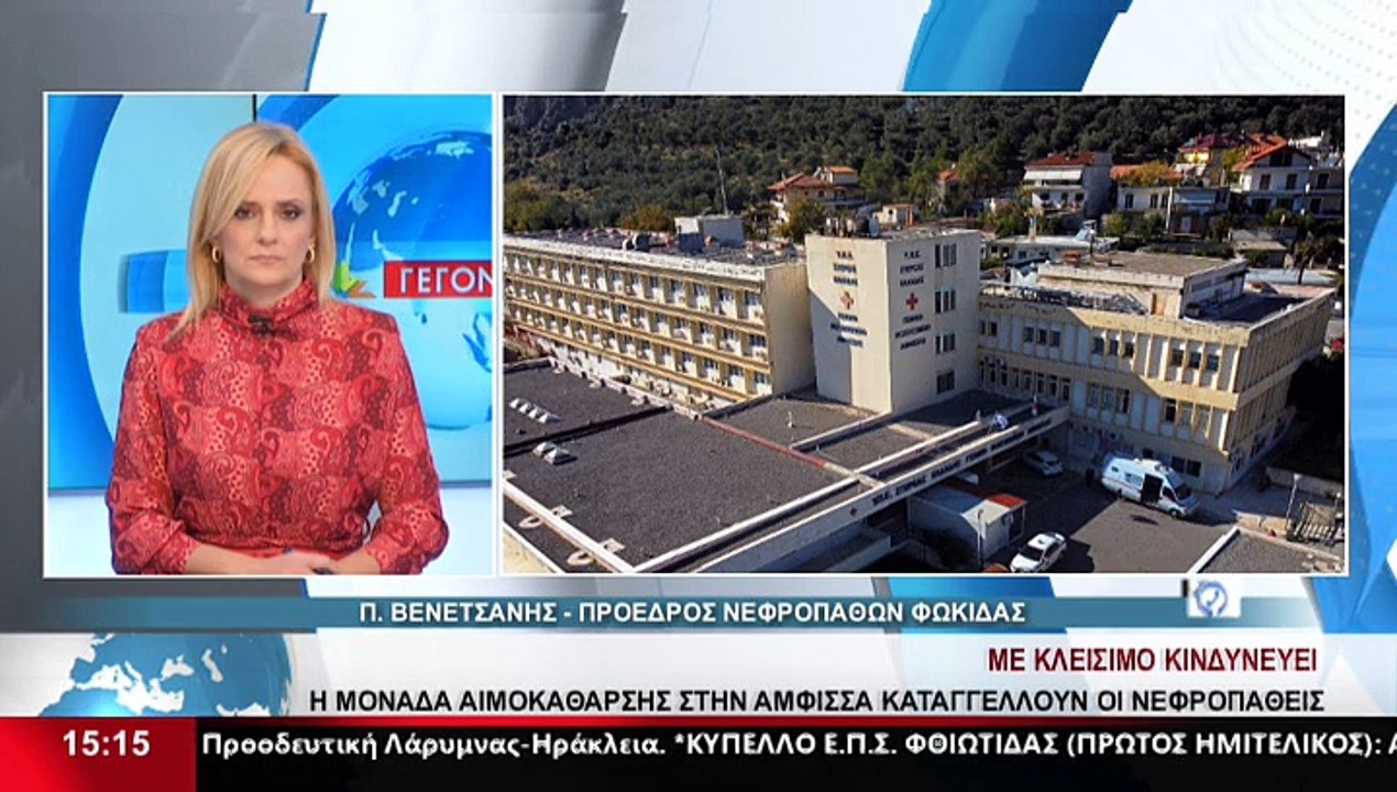 Ο Πρόεδρος Νεφροπαθών Φωκίδας,Π. Βενετσάνης, στ...