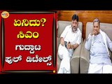 KPCC Chief DK Shivakumar VS Opposition Leader Siddaramaiah | Next CM Post | TV5 Kannada