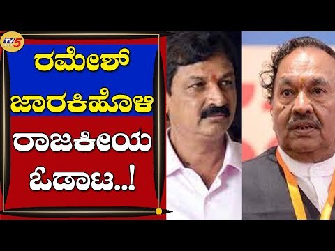 ಆರ್​ಎಸ್​ಎಸ್​ ಕಚೇರಿಗೆ ರಮೇಶ್​ ಜಾರಕಿಹೊಳಿ ಭೇಟಿ: ಈ ಬಗ್ಗೆ ಈಶ್ವರಪ್ಪ ಹೇಳಿದ್ದೇನು..? | KS Eshwarappa|Tv5 News