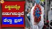 ವಿಶ್ವವನ್ನೇ ನಡುಗಿಸುತ್ತಿದೆ Delta Plus | Mysuru | TV5 Kannada