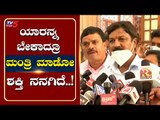 ಯಾರನ್ನ ಬೇಕಾದ್ರೂ ಮಂತ್ರಿ ಮಾಡೋ ಶಕ್ತಿ ನನಗಿದೆ..! | Ramesh Jarkiholi | Mysuru | Tv5 Kannada