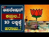 JDS ಭದ್ರಕೋಟೆಯಲ್ಲಿ Operation ಕಮಲ | H D Revanna | Hassan | TV5 Kannada