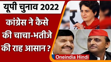 Download Video: UP election 2022 : अखिलेश-शिवपाल को Congress का करहल-जसवंतनगर सीट पर वॉकओवर क्यों? | वनइंडिया हिंदी