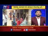 Are We Stupid..? | ದುಡಿಯುವ ಕೈಗೆ 1 ಲಕ್ಷ ಪರಿಹಾರ  ಹೇಗೆ  ಸಾಕಆಗಯತ್ತೇ..? | Vasudev Bhat | TV5 Kannada