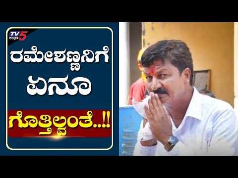 ನನಗೇನು ಗೊತ್ತಿಲ್ಲ ಅಂತ ಹೇಳಿ ಜಾರಿಕೊಂಡ ರಮೇಶ್ ಜಾರಕಿಹೊಳಿ | Ramesh Jarkiholi | Belgaum | Tv5 Kannada