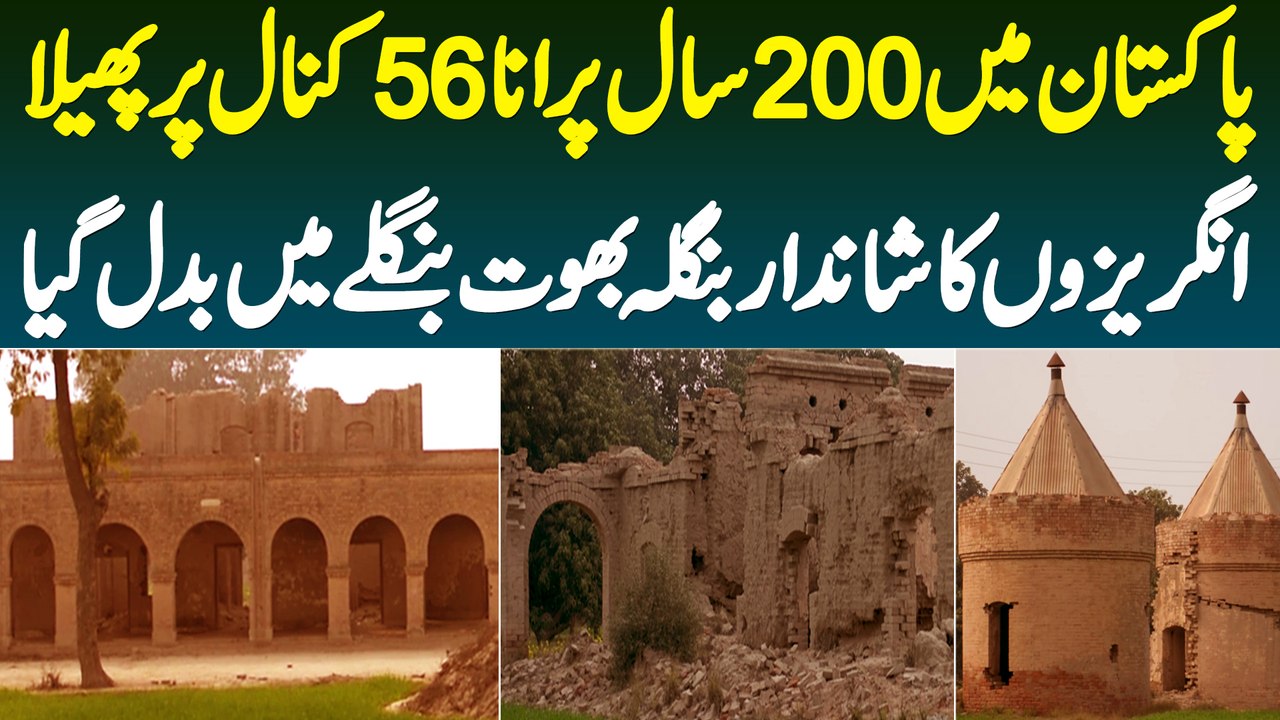 Pakistan Me 56 Kanal Ka 200 Saal Purana Angrezon Ka Shandar Bangla Bhoot Bangla Me Badal Gaya