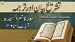 Surah Hamim-Sajdah Ayat 1 To 46 - Qurani Ayat Ki Tafseer Aur Tafseeli Bayan