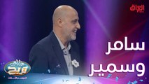 كلمة أخرى إلها معنى من حروف كلمة سامر