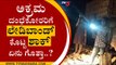 ಅಕ್ರಮ ದಂಧೆಕೋರರಿಗೆ ಈ ಲೇಡಿ ಬಾಂಡ್ ಕೊಟ್ಟ ಶಾಕ್​ ಏನು ಗೊತ್ತಾ | Mangaluru | Tv5 Kannada
