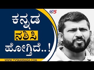 ಇಂಥಾ ಸಮಯದಲ್ಲಿ ಎಲ್ಲಾ ರಾಜಕೀಯ ನಾಯಕರು ಒಂದಾಗಬೇಕು.. ಬನ್ನಿ ಹೋರಾಡೋಣ | Pratap Simha | Mysuru | Tv5 Kannada