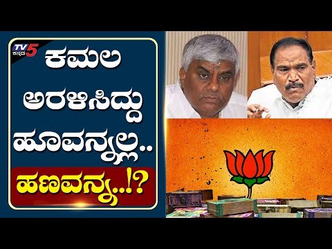 JDS MLA Shivalinge Gowda On Operation Kamala (Hassan) | HD Devegowda | HD Kumaraswamy | TV5 Kannada
