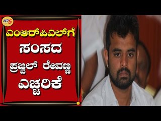 MRPLಗೆ ಸಂಸದ ಪ್ರಜ್ವಲ್​ ರೇವಣ್ಣ ವಾರ್ನಿಂಗ್​  | Mangaluru | TV5 Kannada