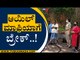 Mangaluru ಆಯಿಲ್​ ಮಾಫಿಯಾಗೆ ಬ್ರೇಕ್..!​ | Oil Mafia | Mangaluru | Tv5 Kannada