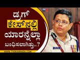 Kamal Pant Reacts On Drug Case In Karnataka | Commissioner | Bengaluru | Tv5 Kannada