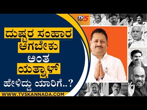 ದುಷ್ಟರ ಸಂಹಾರ ಆಗಬೇಕು ಅಂತ ಯತ್ನಾಳ್ ಹೇಳಿದ್ದು ಯಾರಿಗೆ..? | Basangouda Patil Yatnal | Bengaluru | Tv5 News