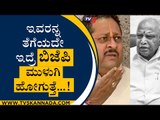 ಇವರನ್ನ ತೆಗೆಯದೇ ಇದ್ರೆ ಬಿಜೆಪಿ ಮುಳುಗಿ ಹೋಗುತ್ತೆ...!  |  Basangouda Patil Yatnal | Bengaluru | Tv5 News