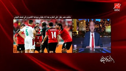ماذا قال عمر صبحي عن الاشتباك بين لاعبين مصر والمغرب