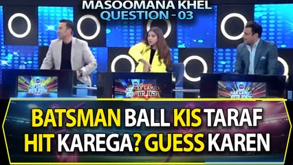 Batsman Ball Kis Taraf Hit Karega? Guess Karen
