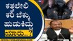 ಕತ್ತಲೇಲಿ ಕರಿ ಬೆಕ್ಕು ಹುಡುಕಿದ್ದು ಯಾರು..? | Minister K S Eshwarappa | TV5 Kannada