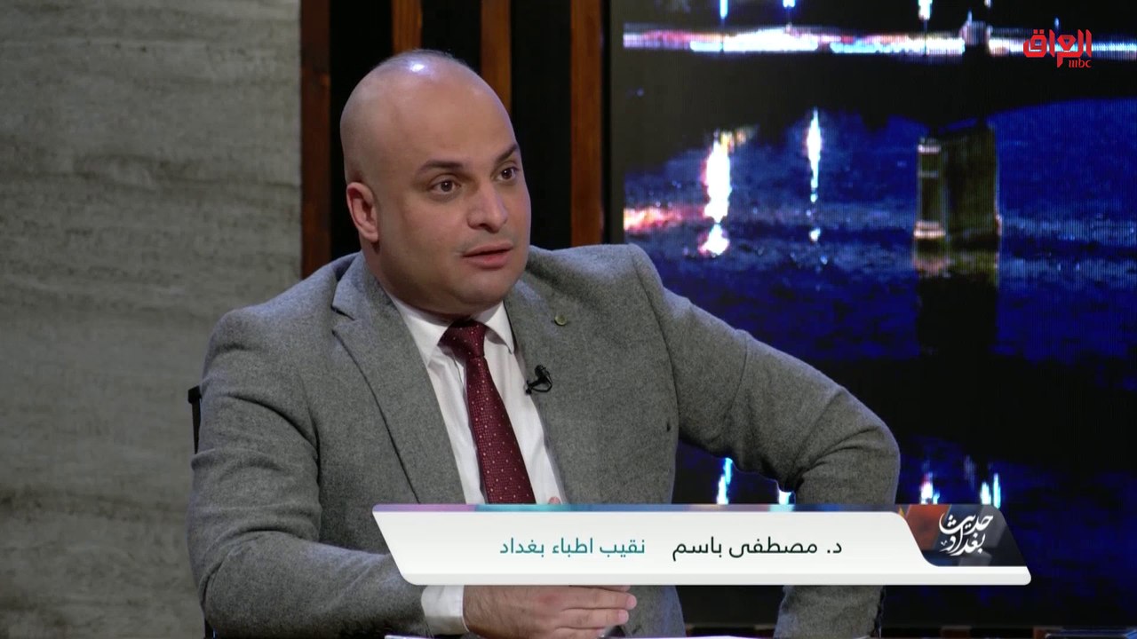 نقيب أطباء بغداد يحدثنا عن طوارئ مستشفيات العراق وما تحتاجه حاليا