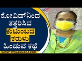 ಕರುಳು ಹಿಂಡುತ್ತಿದೆ ಕೊರೊನಾಜನಕ ಕಣ್ಣೀರು ಕಥೆ | TV5 Campaign | Shivamogga | TV5 Kannada
