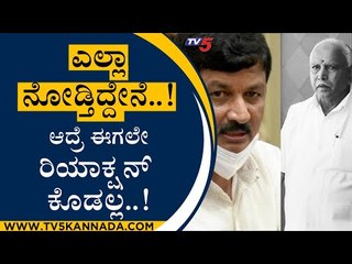 ಎಲ್ಲಾ ನೋಡ್ತಿದ್ದೇನೆ..! ಆದ್ರೆ ಈಗಲೇ ರಿಯಾಕ್ಷನ್​ ಕೊಡಲ್ಲ..! | BS Yediyurappa | Ramesh Jarakiholi |Tv5 News