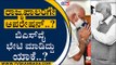 ಬಿಎಸ್​​ವೈ ರಾಜ್ಯಪಾಲರನ್ನು ಭೇಟಿ ಮಾಡಿದ್ದು ಯಾಕೆ..? ರಾಜ್ಯಪಾಲರಿಗೇ ಆಪರೇಷನ್..?  | BS Yediyurappa |Tv5 Kannada