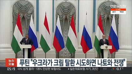 푸틴 "우크라가 크림 탈환 시도하면 우린 나토와 전쟁"