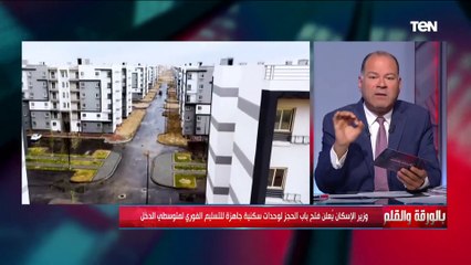 هام جدا.. الديهي يكشف تفاصيل فتح باب الحجز لوحدات سكنية جديدة للتسليم الفوري لمتوسطي الدخل