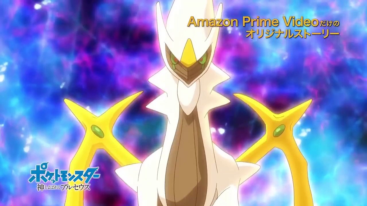 Pokémon - The Hallowed God, Arceus Saison 1 - Teaser (EN)