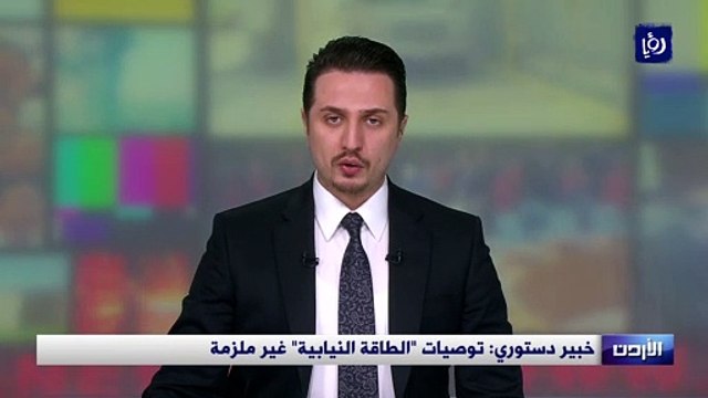 خبير دستوري: توصيات الطاقة النيابية غير ملزمة