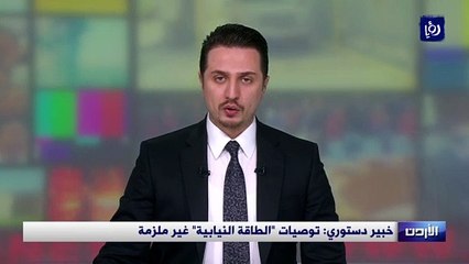 خبير دستوري: توصيات "الطاقة النيابية" غير ملزمة